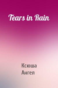 Tears in Rain