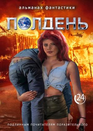 Обложка книги «Оборотень XXI века» — Александр Тюрин