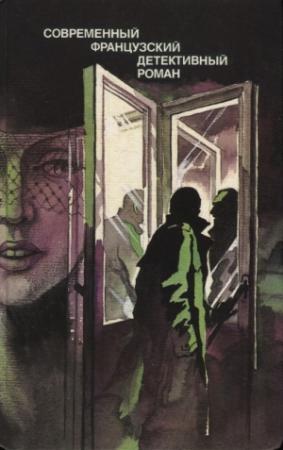Обложка книги «Когда в опасности человек…» — Ю. Уваров