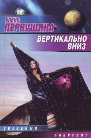 Обложка книги «Друг его жены» — Елена Первушина