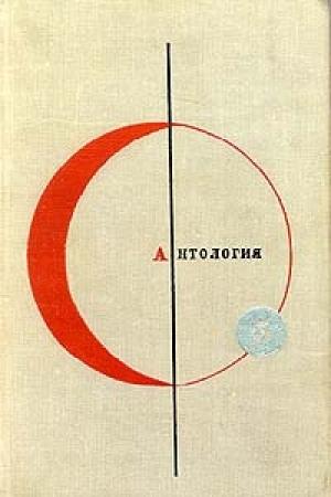 Обложка книги «Онирофильм» — Лино Альдани