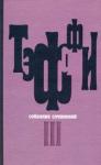Надежда Александровна Лохвицкая - Том 3. Все о любви. Городок. Рысь