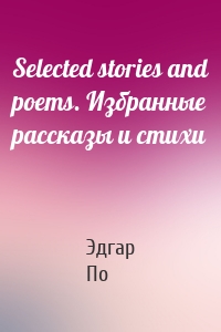 Selected stories and poems. Избранные рассказы и стихи