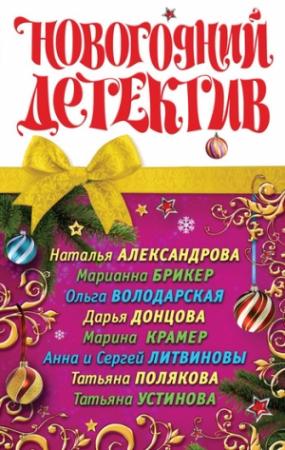 Обложка книги «Сегодня я Снегурочка!» — Мария Брикер