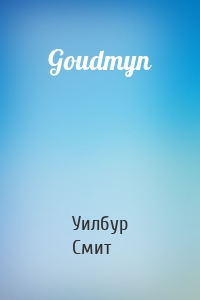 Goudmyn