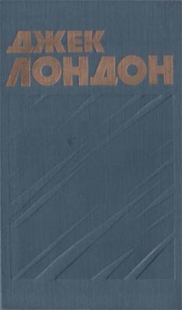 Обложка книги «Майкл, брат Джерри» — Джек Лондон