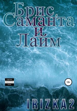 Обложка книги «Брис, Саманта и Лайм» — Irizka2
