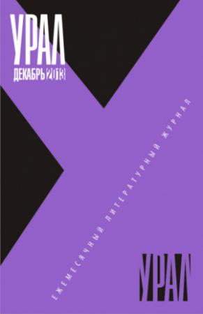 Обложка книги «Зима с Франсуа Вийоном» — Мария Голикова