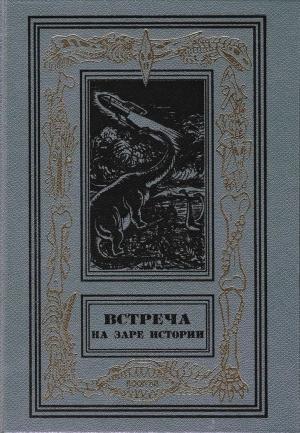 Обложка книги «Пески веков» — Питер Шуйлер Миллер
