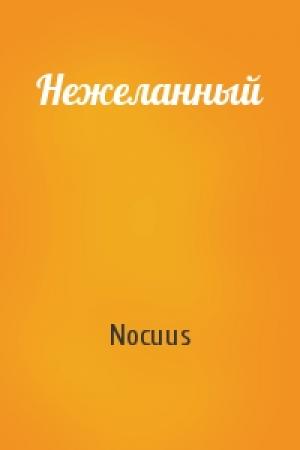 Обложка книги «Нежеланный» — Nocuus