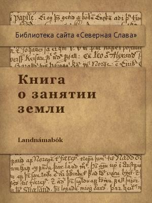 Обложка книги «Книга о занятии земли»