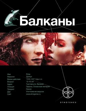 Обложка книги «Балканы. Книга 1. Дракула» — Кирилл Бенедиктов, Юрий Бурносов