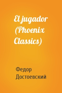 El jugador (Phoenix Classics)