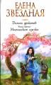 Книга третья. Магическая сделка
