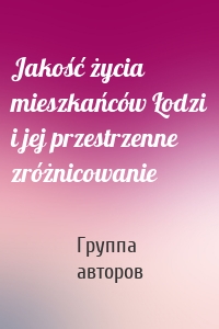 Jakość życia mieszkańców Łodzi i jej przestrzenne zróżnicowanie