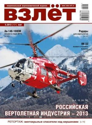 Обложка книги «Взлёт, 2013 №5»
