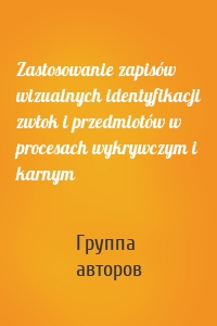 Zastosowanie zapisów wizualnych identyfikacji zwłok i przedmiotów w procesach wykrywczym i karnym