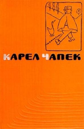 Обложка книги «Собачья сказка» — Карел Чапек