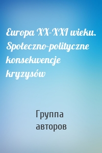 Europa XX-XXI wieku. Społeczno-polityczne konsekwencje kryzysów