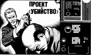 Обложка книги «Проект «Убийство»» — Стивен Питерс