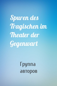 Spuren des Tragischen im Theater der Gegenwart