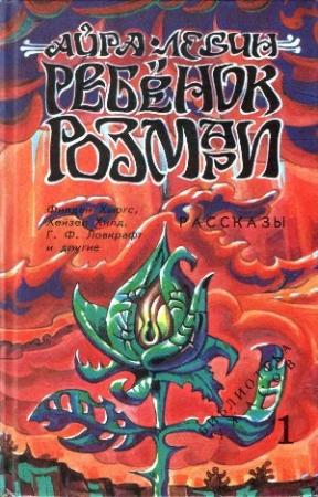 Обложка книги «Библиотека» — Эстер Холланд