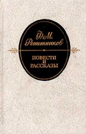 Обложка книги «Внучкин» — Федор Решетников