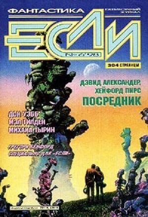 Обложка книги «Посредник» — Хэйфорд Пирс, Дэвид Александер