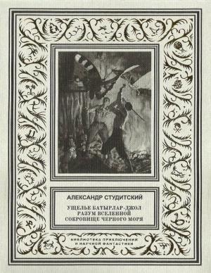 Обложка книги «Живое вещество» — Александр Студитский