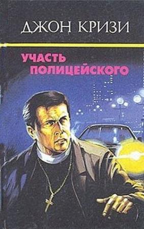 Обложка книги «Убийство с гарантией» — Джон Кризи