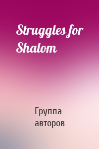 Struggles for Shalom