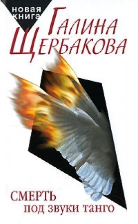 Обложка книги «Лизонька и все остальные» — Галина Щербакова