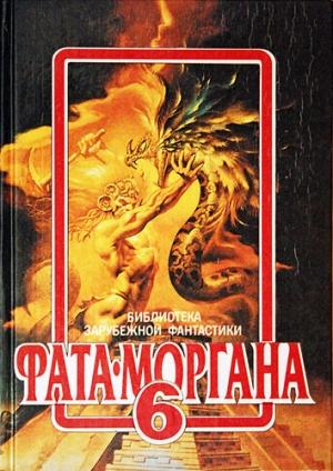 Обложка книги «Предсказывающая смерть» — Дороти Хейнз