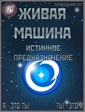 Обложка книги «Истинное предназначение» — StarStalk147