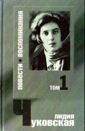 Обложка книги «Памяти Фриды» — Лидия Чуковская