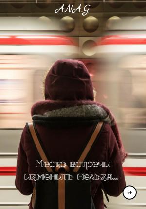 Обложка книги «Место встречи изменить нельзя…» — Ana.G