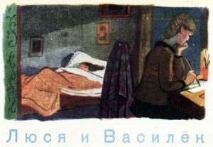 Обложка книги «Люся и Василёк» — Сусанна Георгиевская