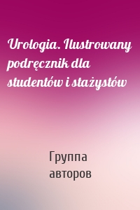 Urologia. Ilustrowany podręcznik dla studentów i stażystów