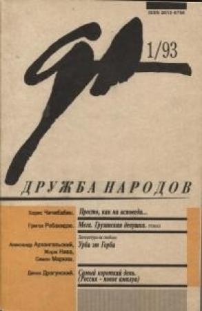 Обложка книги «Меги. Грузинская девушка» — Григол Робакидзе