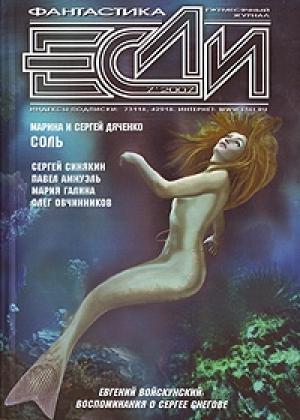 Обложка книги «Простые числа» — Песах Амнуэль
