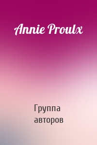 Annie Proulx