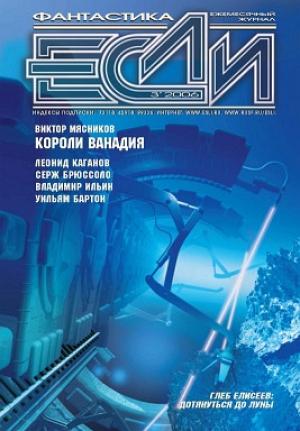 Обложка книги «Короли ванадия» — Виктор Мясников