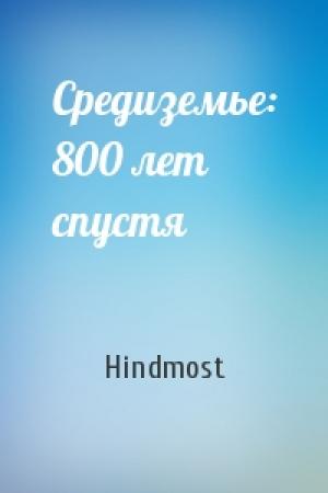 Обложка книги «Средиземье: 800 лет спустя» — Hindmost
