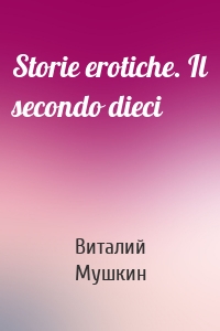 Storie erotiche. Il secondo dieci