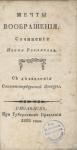 Иван Росляков - Мечты воображения