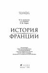 Марина Цолаковна Арзаканян - История Франции