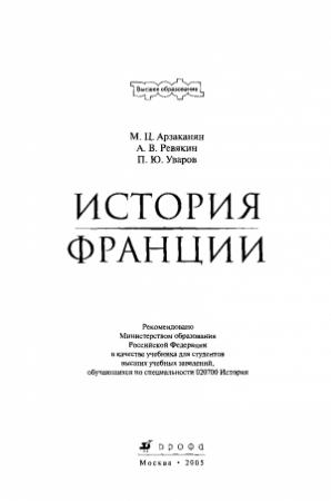 Обложка книги «История Франции» — Марина Цолаковна Арзаканян