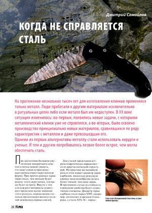 Обложка книги «Когда не справляется сталь» — Журнал Прорез, Дмитрий Самойлов