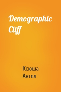 Demographic Cliff