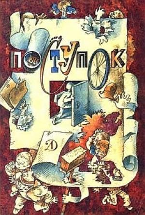 Обложка книги «Лягушонок» — Борис Алмазов